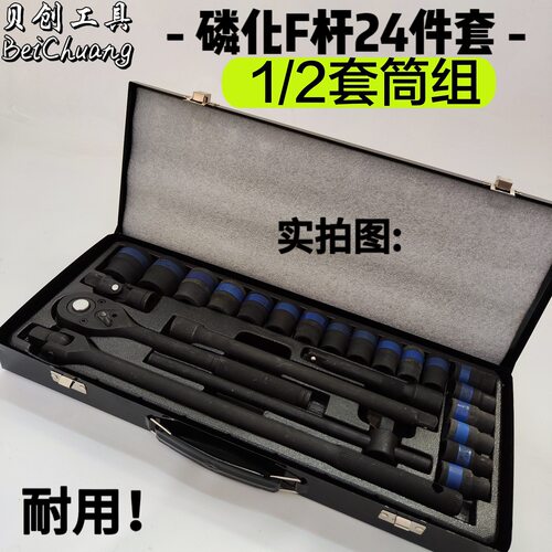 磷化黑1/2大飞棘轮扳手套筒组合耐用修车工具套装汽车维修工具箱