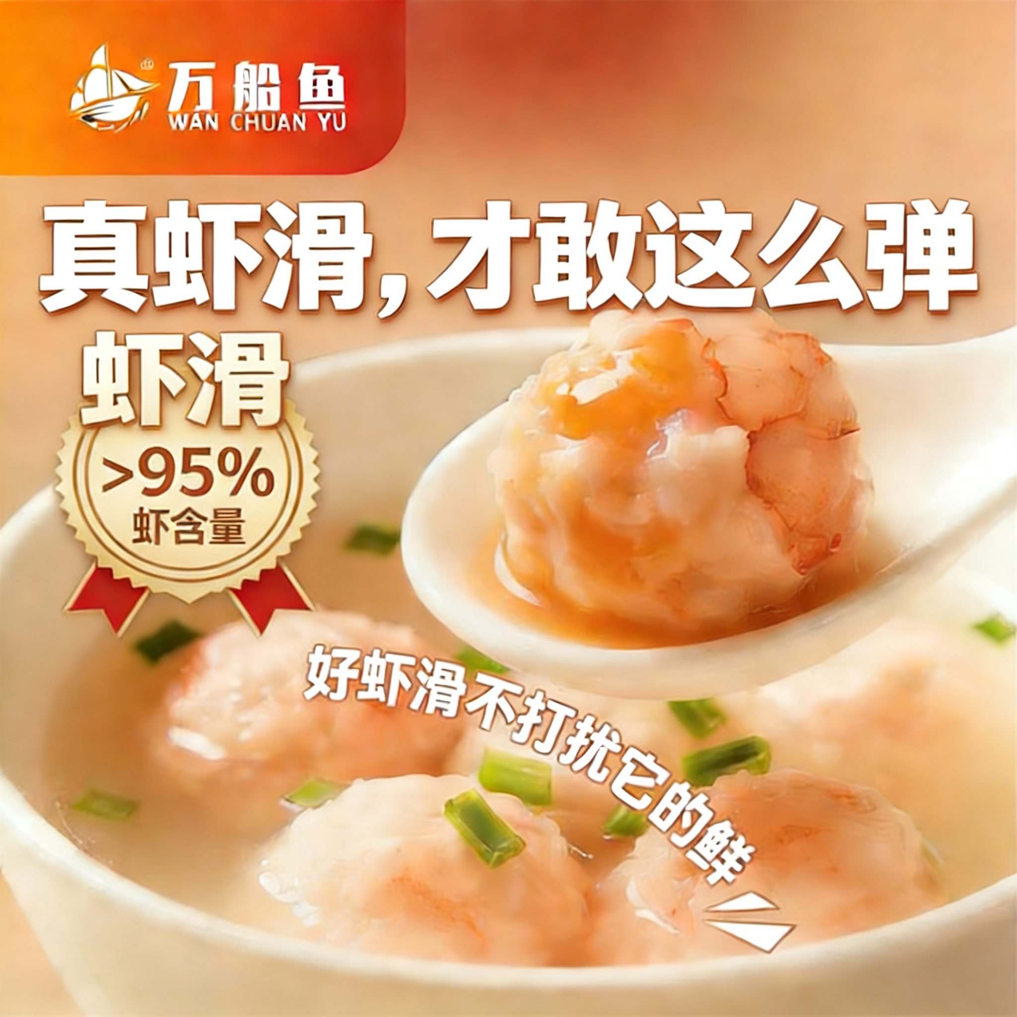 万船鱼虾滑火锅食材虾仁青虾新鲜虾球挤袋早餐150g官方旗舰店,水产肉类/新鲜蔬果/熟食,虾滑,淘宝优惠券,粉丝福利购,淘宝优惠卷