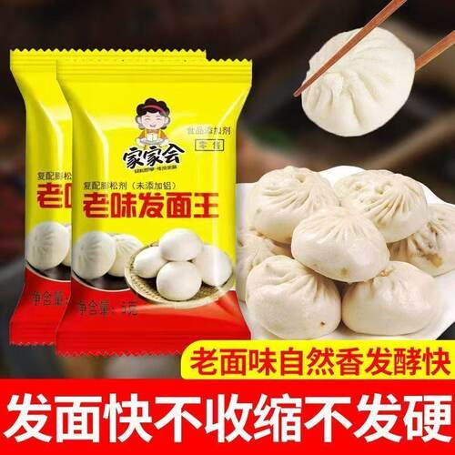 家家会老面味发面王酵母粉5g袋装自然香发酵快不收缩