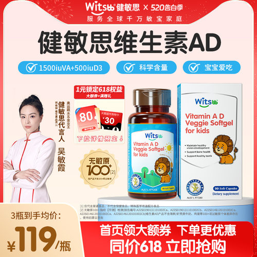 【吴敏霞推荐】健敏思维生素AD