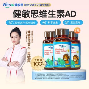witsbb健敏思婴幼儿维生素ad儿童宝宝专用VD胶囊d3非滴剂敏宝专妍