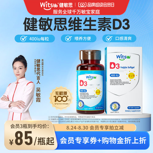 敏宝专研婴幼儿维生素D3