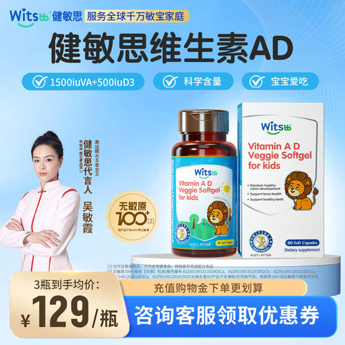 【吴敏霞推荐】健敏思维生素AD