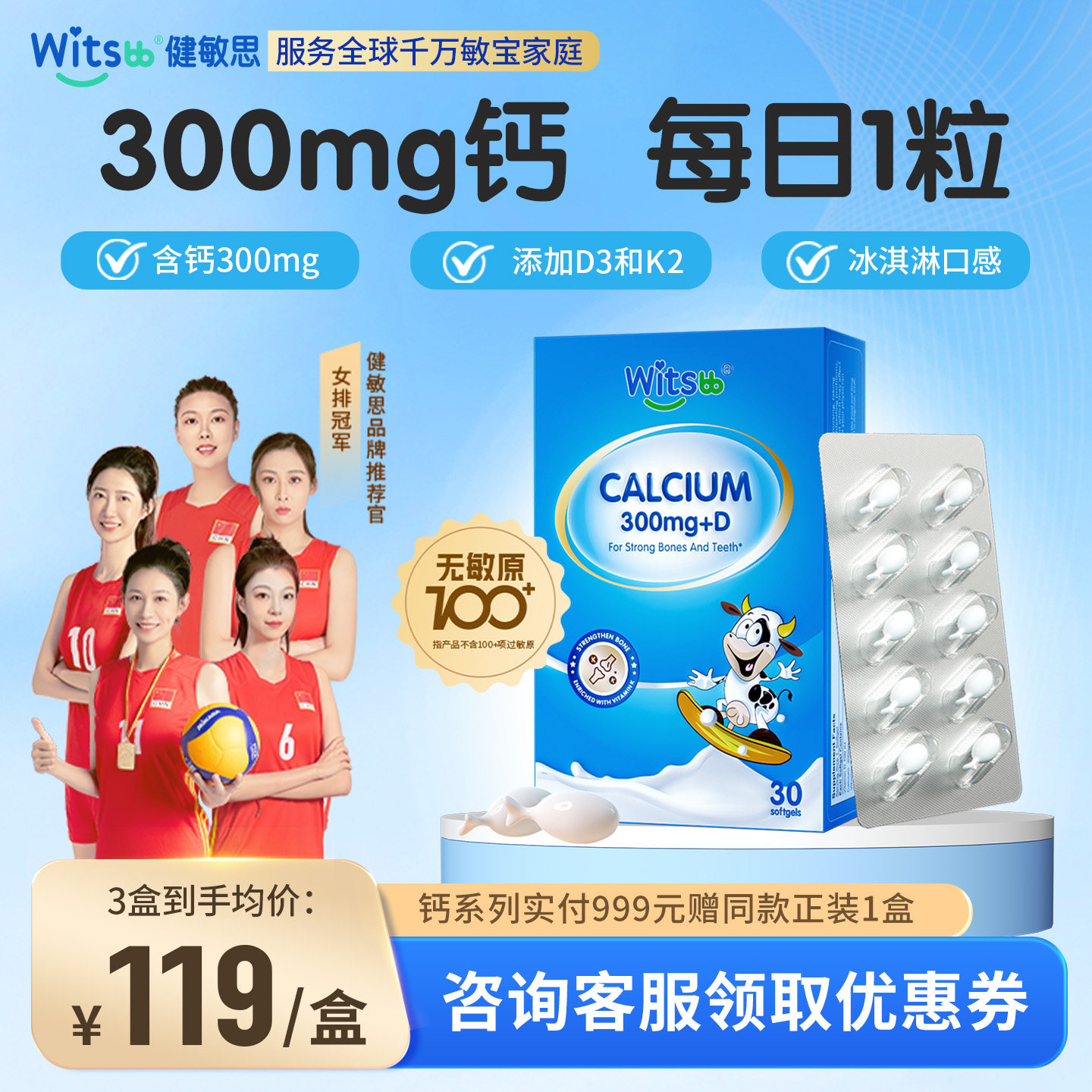 【300mg钙】witsbb健敏思小蓝盒液体钙婴幼儿宝宝钙30粒装含D3K2