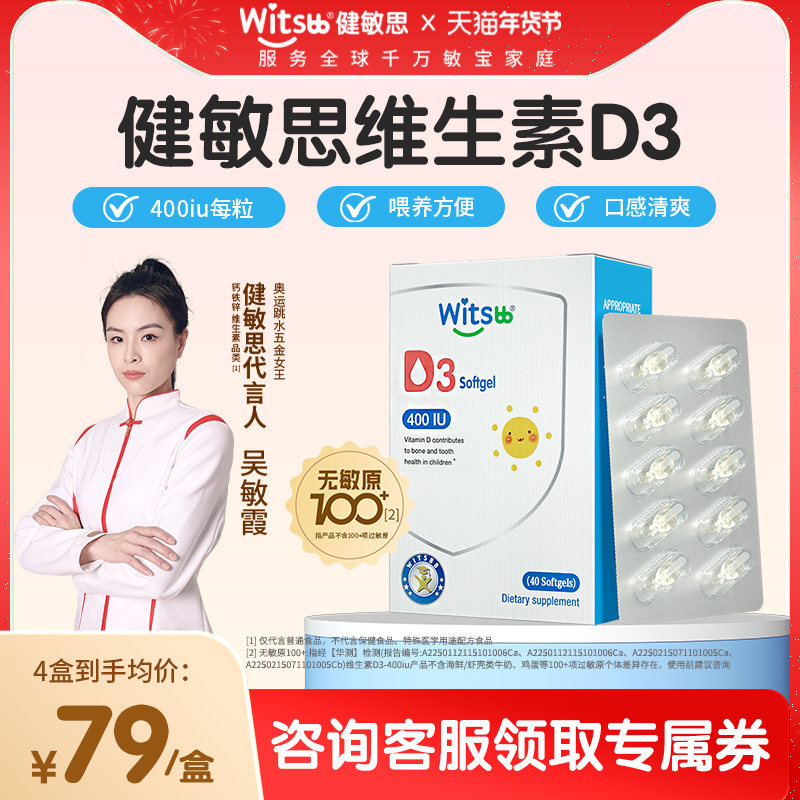 witsbb健敏思婴幼儿维生素d3宝宝儿童专用维D胶囊非滴剂0-1岁