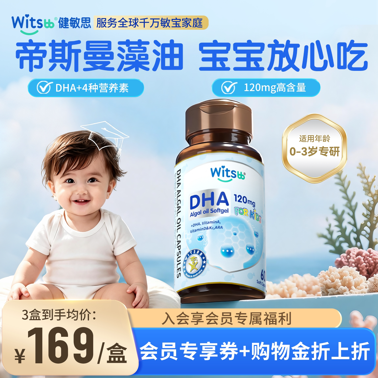 witsbb健敏思藻油DHA婴幼儿专用新生儿宝宝儿童海藻油胶囊60粒