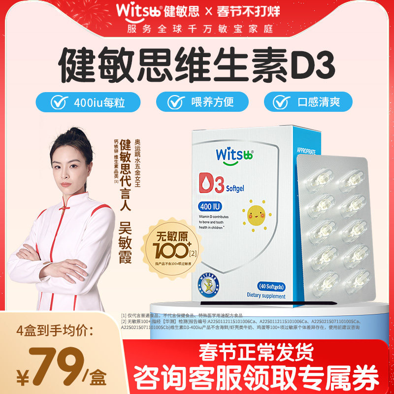 witsbb健敏思婴幼儿维生素d3宝宝儿童专用维D胶囊非滴剂0-1岁