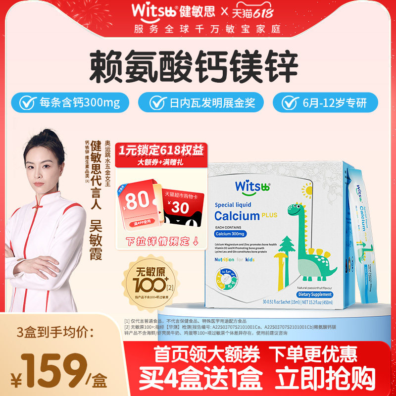 witsbb健敏思小蓝条赖氨酸钙镁锌儿童钙含D3K2宝宝液体钙30条/盒