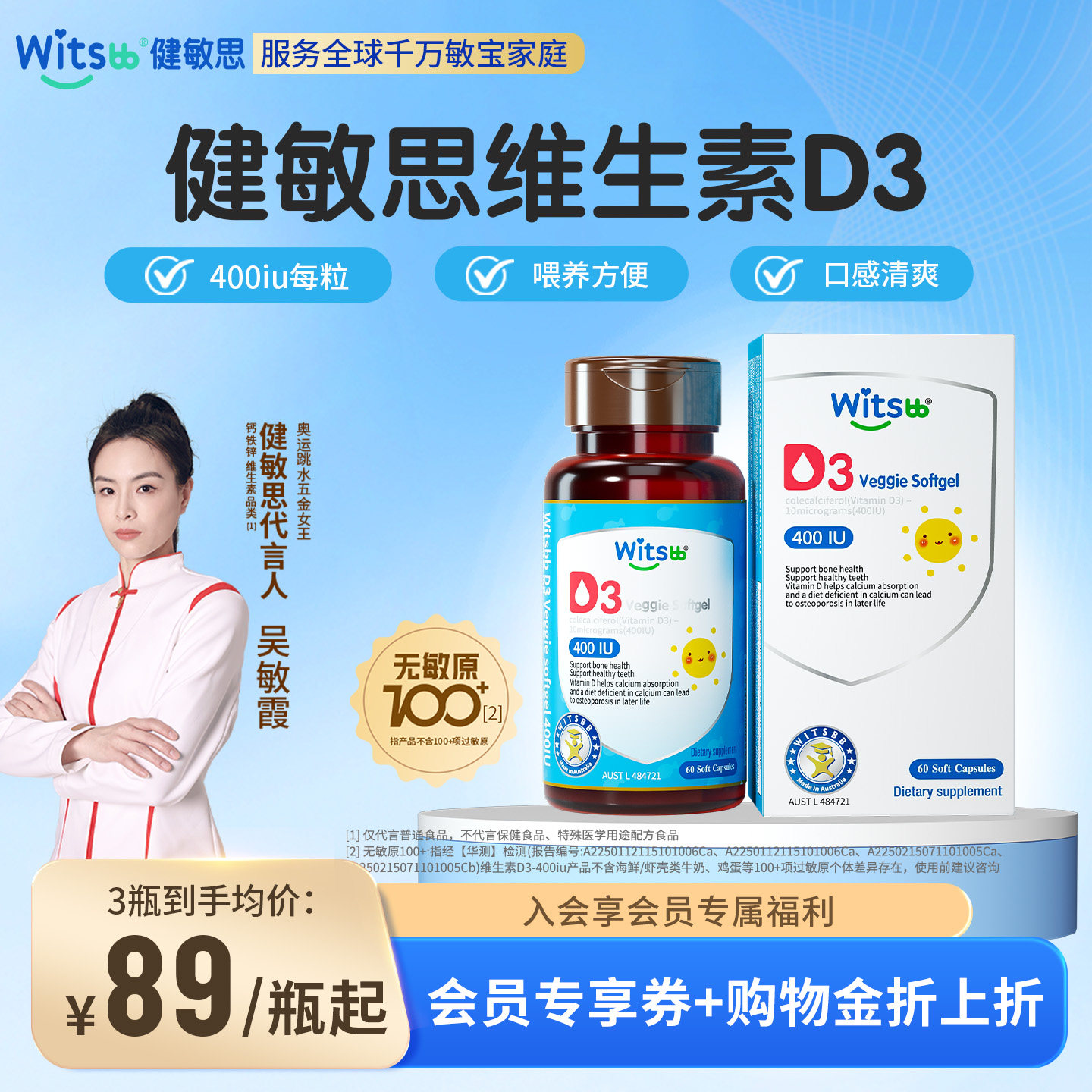 witsbb健敏思婴幼儿维生素d3宝宝儿童专用维D胶囊非滴剂敏宝专研