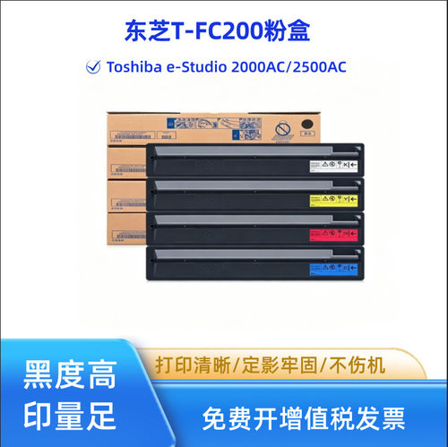 适用东芝T-FC200C粉盒 2000AC 2500AC墨盒 T-FC200U墨粉盒批发