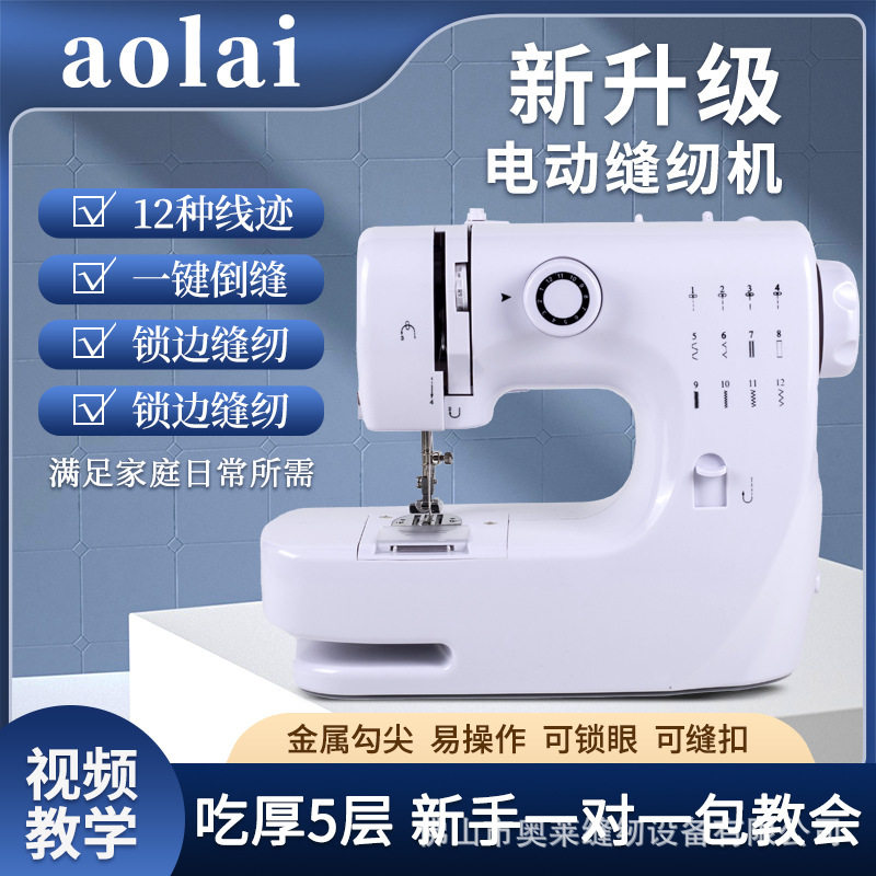609A家用小型缝纫机电动脚踏板可锁边车衣机家用缝纫机可缝扣