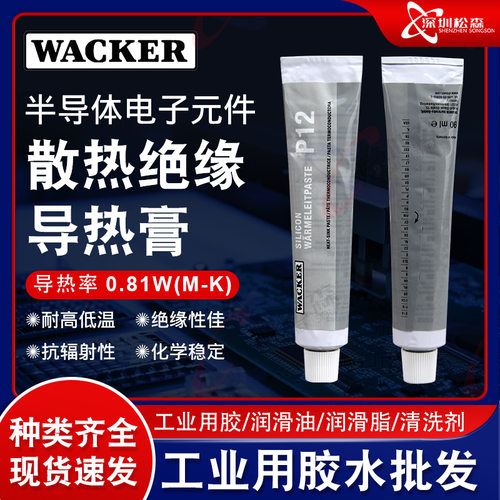 瓦克e43 e41 p12 AP WACKER电子元件导热膏 电子电器白色瓦克胶