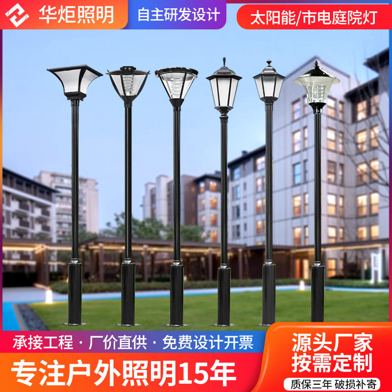 3米中式铝制太阳能庭院灯小区园林户外花园别墅高杆路灯LED灯头