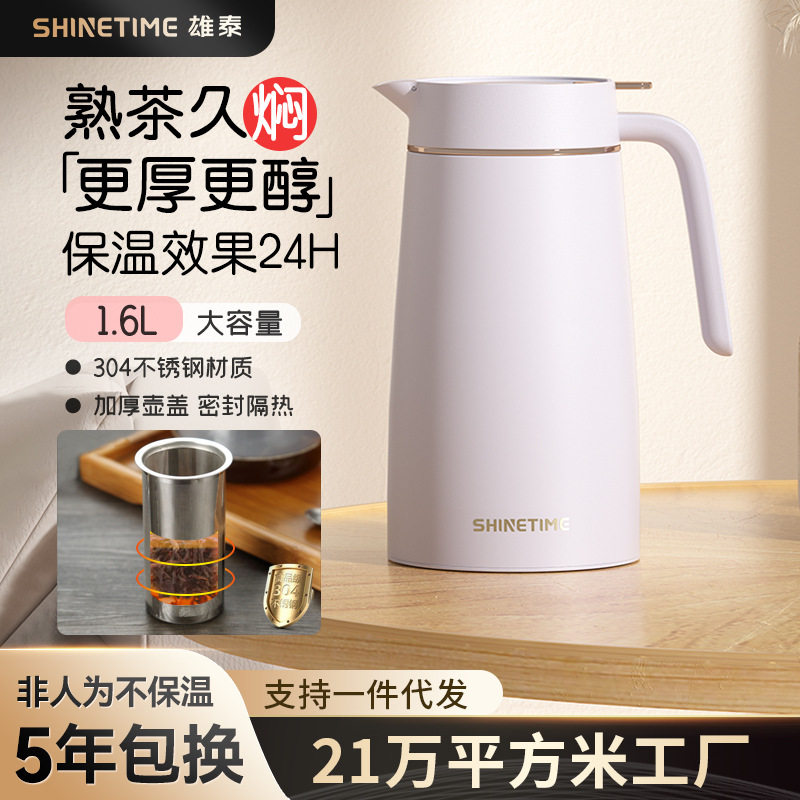 雄泰焖茶壶1.6L大容量高颜值保温壶一键出水茶水分离老白茶闷茶壶
