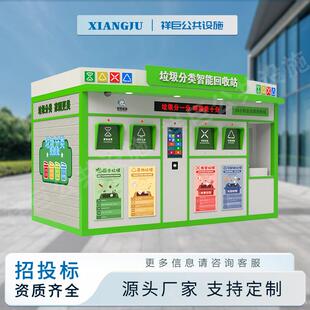 智能分类垃圾亭回收箱绿色环保驿站不锈钢房厂家现货户外