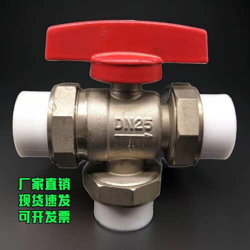 厂家直销现货速发可开发票黄铜转接开关PPR三通调节阀固定型球阀