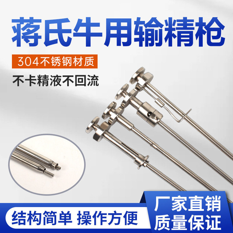 蒋氏牛用输精枪卡簧输精枪不锈钢输精枪人工授精受精器输精针器图片