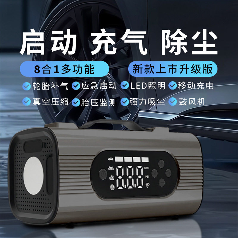汽车载吸尘器应急启动电源多功能 9合1充气泵搭电12V便携式一体机