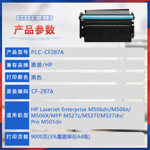 适用CF287A惠普506x硒鼓Pro M501dn打印机墨粉M527z墨盒hp87A碳粉