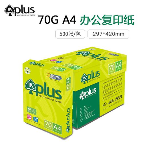 IKplus80g复印纸A4打印纸绘画设计图500张/包8包/箱4000张打印机
