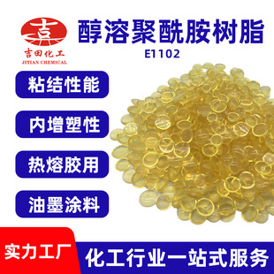 吉田醇溶性聚酰胺树脂广泛用于油墨涂料热熔胶坚韧柔软性结合力