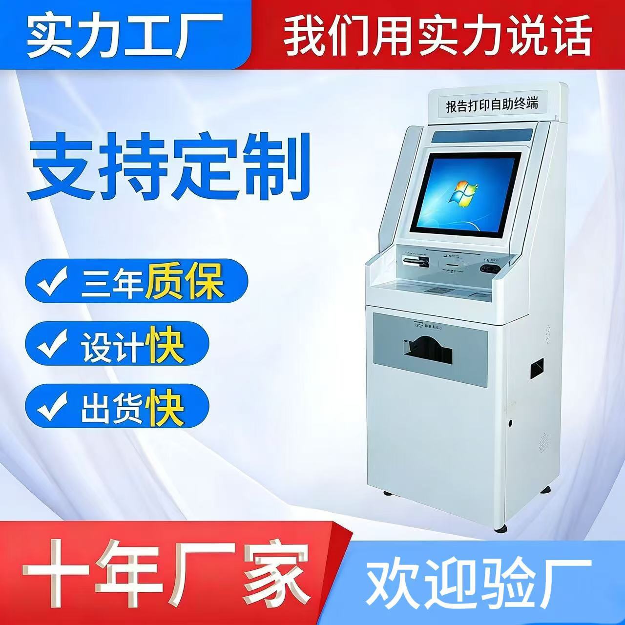 自助银行政务医院服务大厅机挂号查询缴费打印机自助终端机