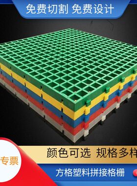 现货塑料拼接格栅 洗车网格板鸽舍养殖树篦子格栅 方格盖板PP地垫