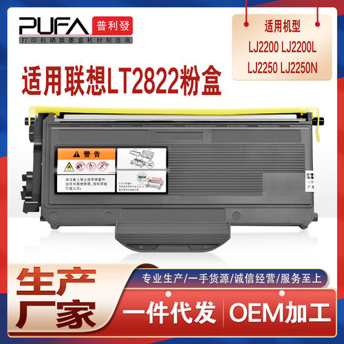 适用LT2922联想M7205粉盒M7215打印机墨盒m7250LJ2200L墨粉盒硒鼓