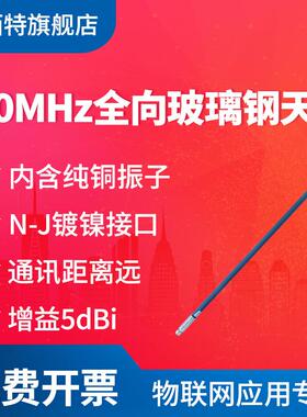 170MHz外置玻璃钢天线169M无线数传电台室内外接收发基站网关防水