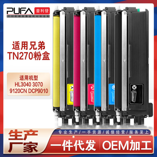TN270兄弟MFC9320CW粉盒HL3070墨盒304080703045CN碳粉3075大容量