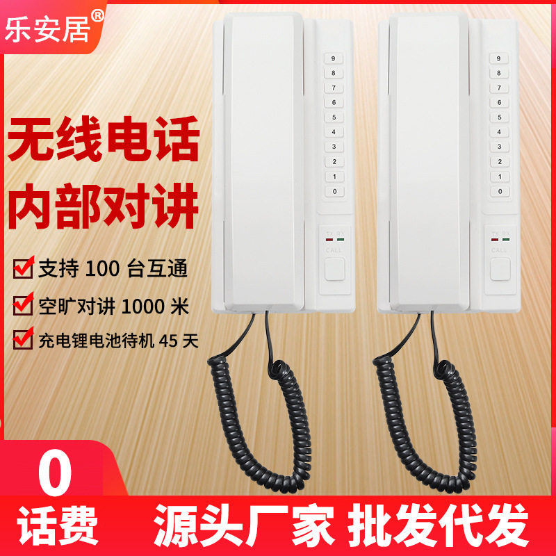 无线对讲电话双向语音通话内线呼叫器办公室酒店秘书内部电话机