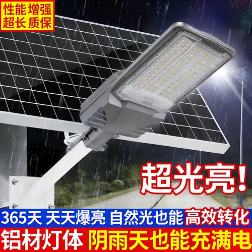 厂家直销 新款太阳能路灯分体式爆亮智能光控户外防水LED工程路灯