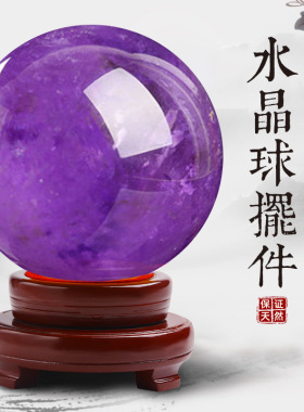 天然巴西紫水晶球 紫色水晶原石打磨家居办公摆件送底座