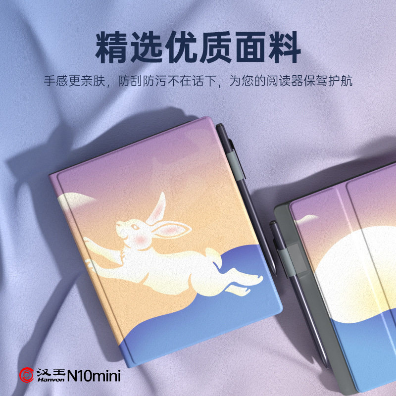 翰林阅n10mini保护套 适用汉n10mini阅读器保护套图片