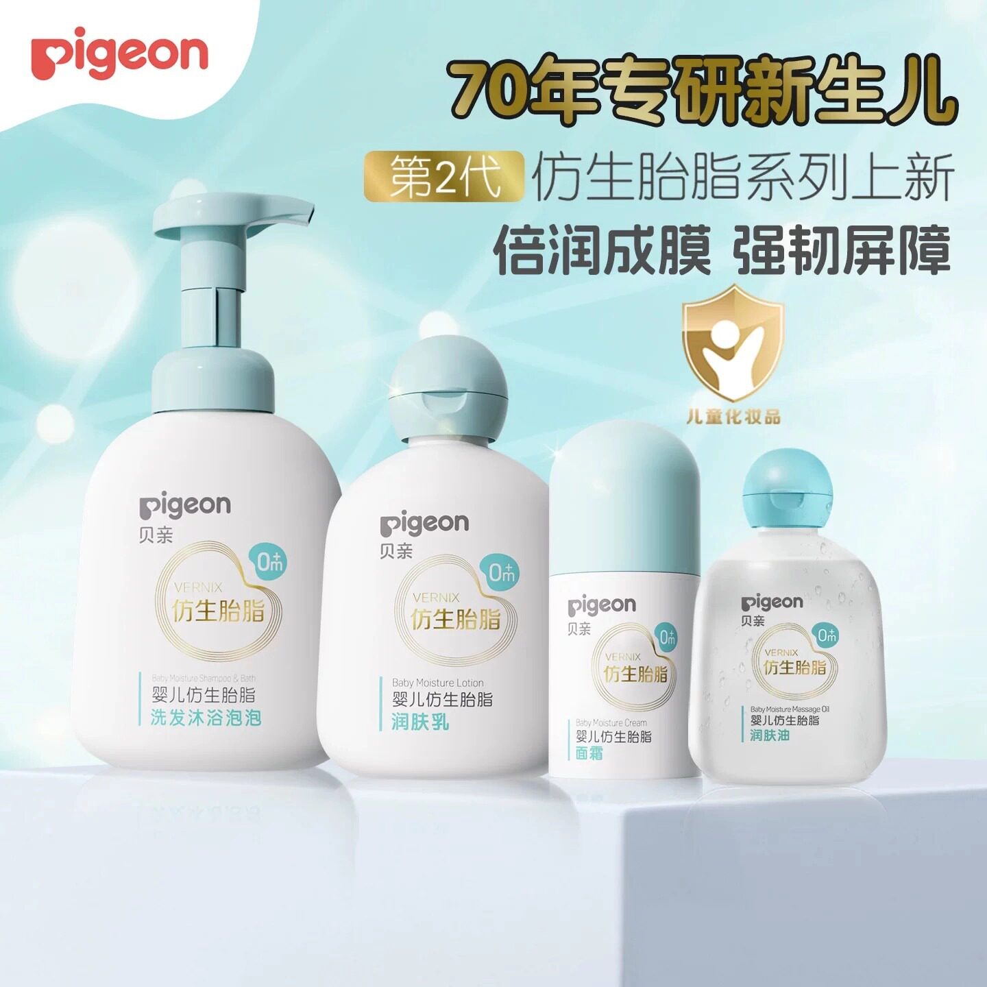 pigeon贝亲新生婴儿仿生胎脂面霜润肤油精华液宝宝秋冬滋润高保湿