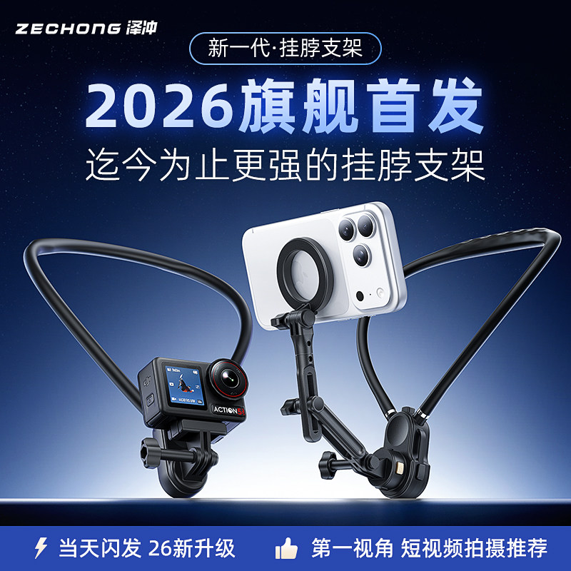 第一视角必备！全新磁吸挂脖支架图片