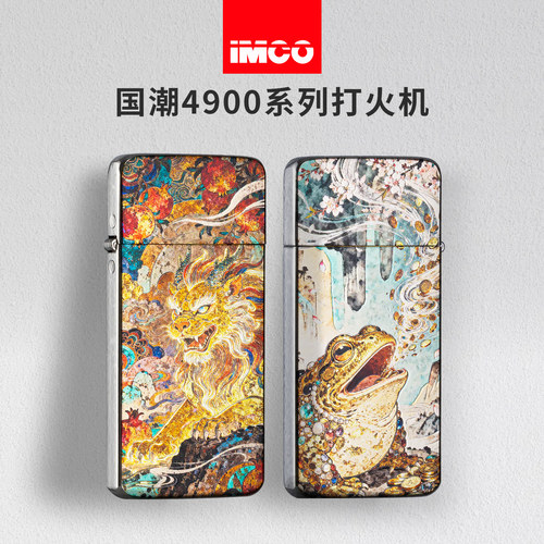 IMCO爱酷4900超薄煤油打火机