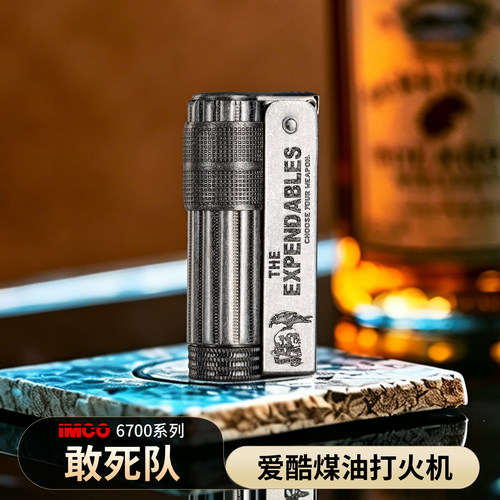 IMCO敢死队6700古银煤油打火机