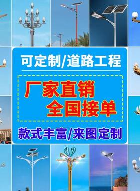 路灯杆子户外景观庭院灯高杆白玉兰中华灯草坪6米8米 LED太阳能灯