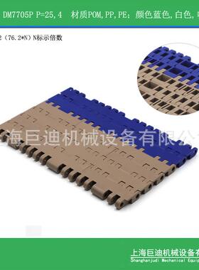 供应蓝色DM7705输送网链,储瓶台网链 排瓶线输送网链板 7705网链