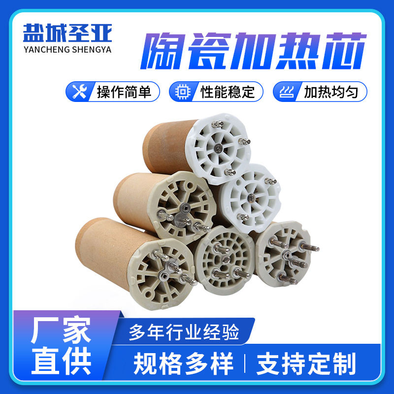 厂家现货陶瓷加热芯密封机发热芯塑料焊枪陶瓷发热芯焊机加热管