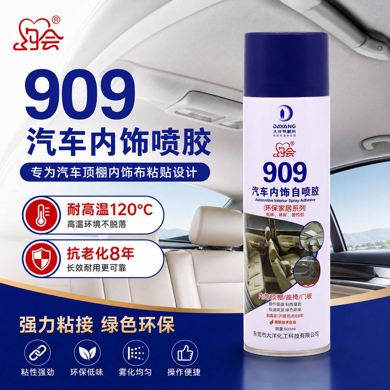909汽车内饰喷胶 汽车顶棚脱离修复胶水 耐高温120℃  强力胶