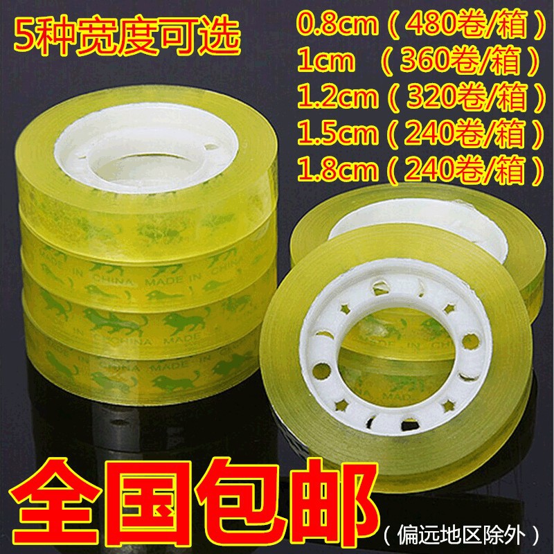 1.0 1.2 1.5 1.8CM文具胶带 小胶带学生文具透明胶带封口胶批发