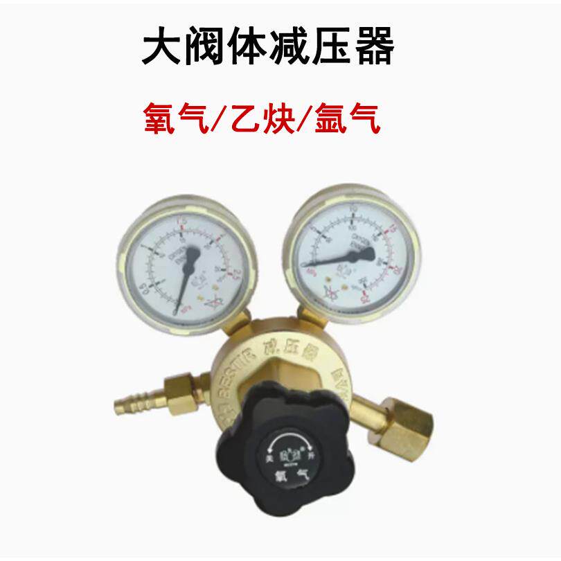 工具大阀体氧气/乙炔/氩气二氧化碳减压器压力表