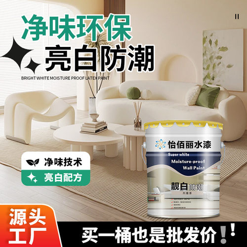 环保乳胶漆内墙漆学校室内环保耐擦洗工程内墙涂料净味墙漆面漆