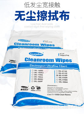 无尘布UV喷头镜头眼镜除尘布超细纤维不掉毛0710A工业擦拭布9英寸
