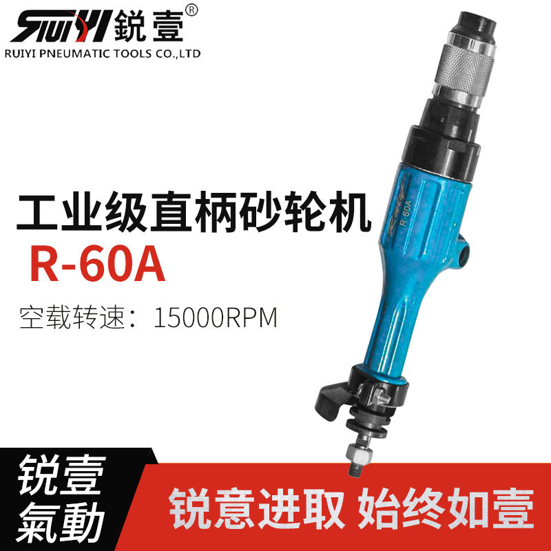 锐壹60A工业级砂轮机气动直柄抛光机风磨机刻磨机60S