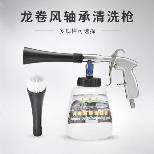 龙卷风轴承款内饰清洗枪高压气动喷枪吹尘枪汽车内饰顶篷清洗机枪