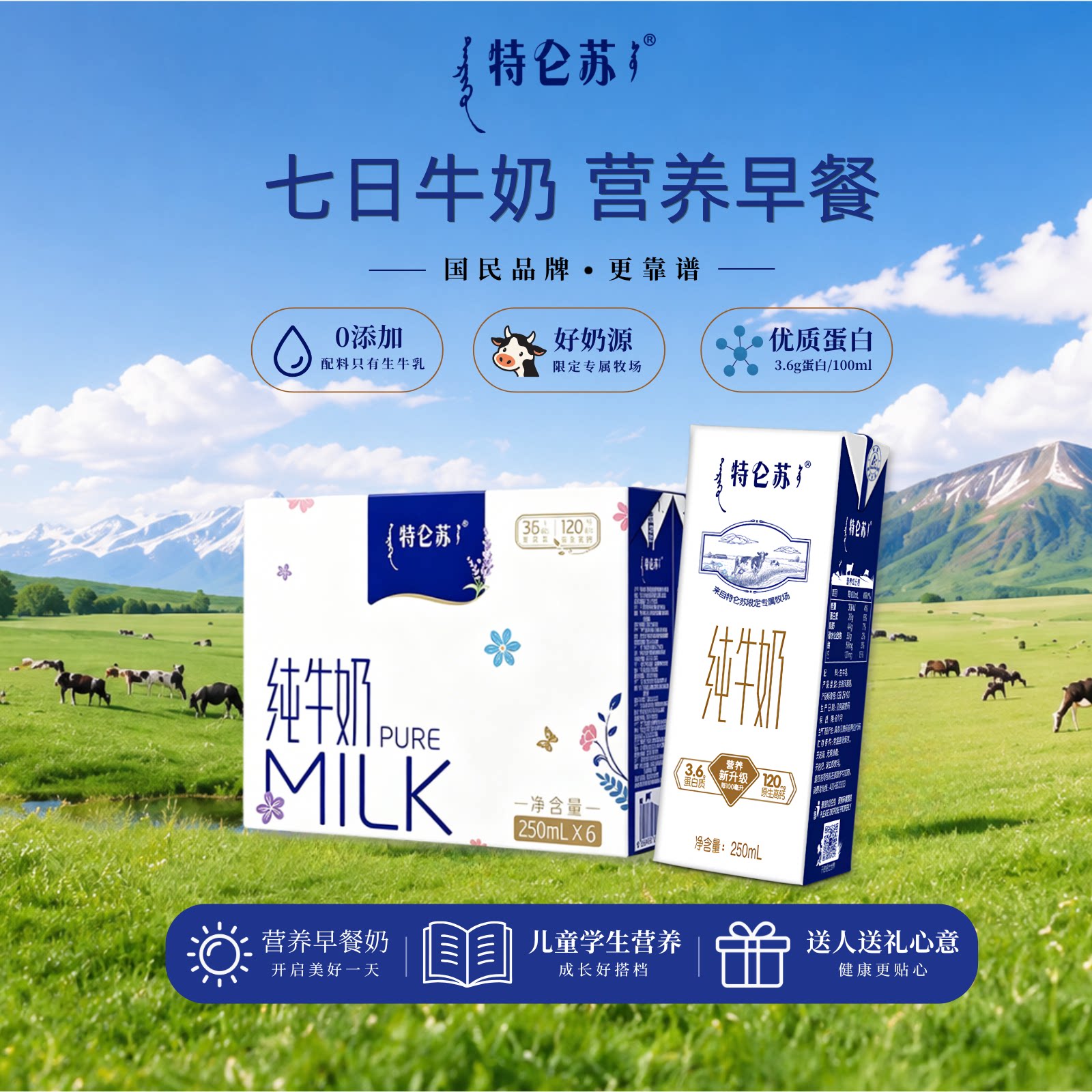 4月日期 蒙牛特仑苏全脂纯牛奶250ml*6盒提装 全家营养早餐牛奶