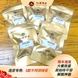 2025朴道茯茶5款品鉴陕西茯砖茶散装自然发花口碑茶厂家直发黑茶